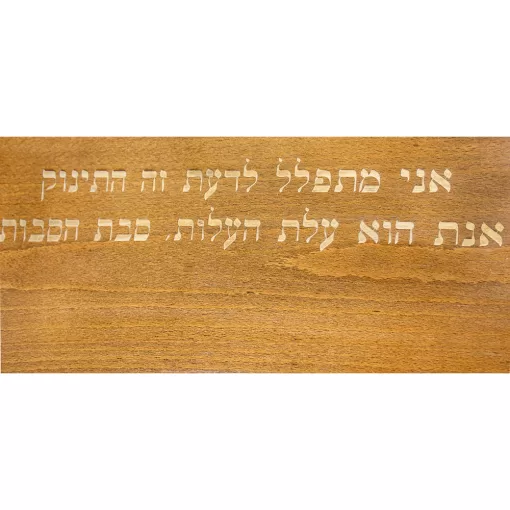 laser cut engraving in hebrew