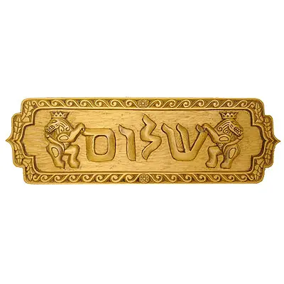 Shalom Plaque